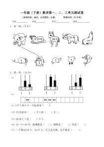 一年级下册数学第一--三单元测试卷