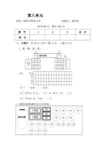 一年级下册第八单元统计检测题及答案