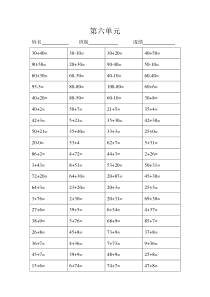 一年级下册第六单元计算练习题