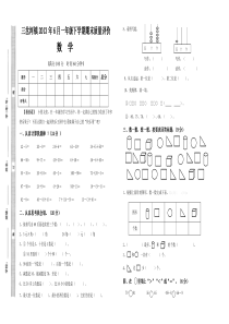 一年级下学期数学期末测试卷