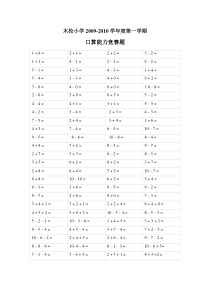 一年级数学上册口算能力竞赛题