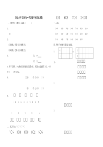 一年级数学上册月考检测题