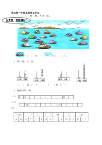 一年级数学上册第五单元11-20各数的认识测试卷