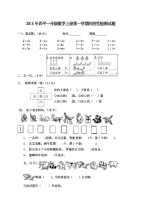 一年级数学上册阶段性检测试题