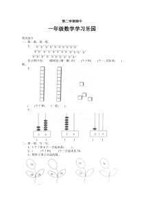 一年级数学第二学期期中数学学习乐园试题
