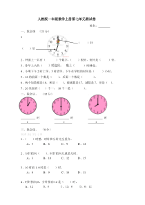 人教版一年级数学上册第七单元测试卷