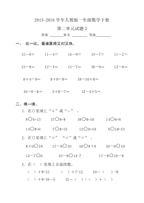 人教版小学一年级数学下册第二单元试题