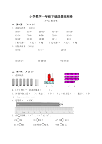 六年制青岛版一下数学期末试卷