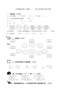 冀教版一年级数学下册第一、二单元测试卷