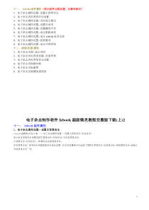 电子杂志制作软件Iebook超级精灵教程(上)2