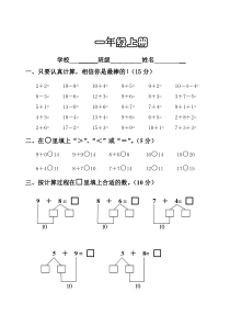 小学数学一年级上册测试题