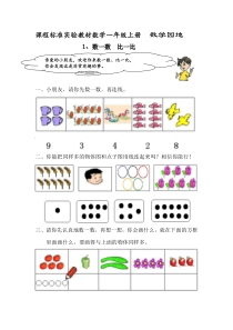 数一数 比一比测试题