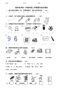 海小1A期末试卷及答案