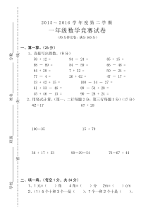 第二学期一年级数学竞赛试卷