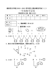 绵阳育才学校上学期一年级数学期末复习题