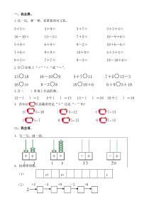 苏教版一年级数学上册综合练习(四)