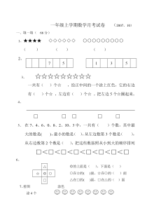 苏教版国标本一年级上册数学月考试卷