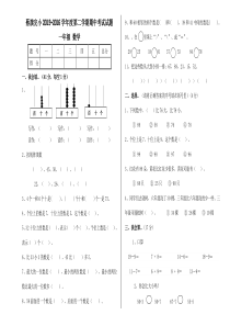 蔡旗完小一年级第二学期数学期中考试试卷