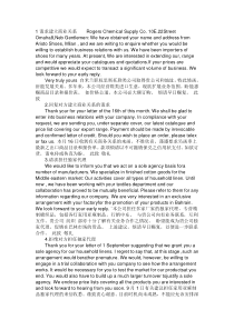 物流函电之请求建立商业关系