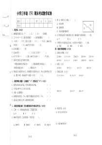 2013-2014学年度第二学期人教版三年级数学期末试题