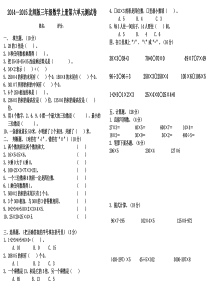 2014-2015北师版三年级数学上册第六单元测试卷