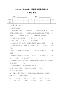 2014-2015学年度三年级上册数学期中测试题