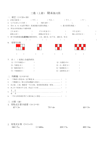 2014-2015年苏教版三年级数学上册期末练习四