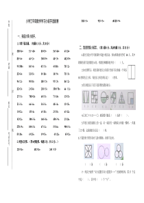 2014-2015苏教版小学三年级数学上册竞赛题