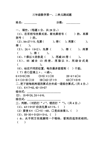 2014年北师大三年级数学上册第一、二单元练习题