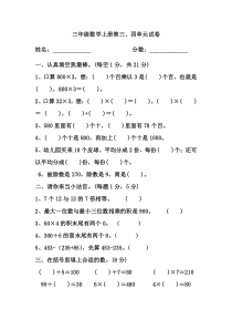 2014年北师大三年级数学上册第三、四单元练习题