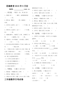 2015人教版三年级数学9月月考试卷