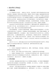 XXXXXX阜康氯碱项目预评价报告正文
