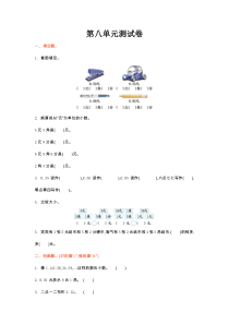 2016年北师大版三年级数学上册第八单元测试卷及答案