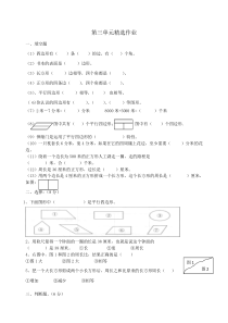 三年级上册数学第三单元精选作业