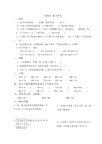 三年级下册除法复习题