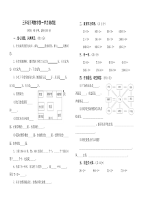 三年级下期数学第一学月测试题