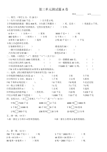 三年级数学上册第三单元测试题A卷