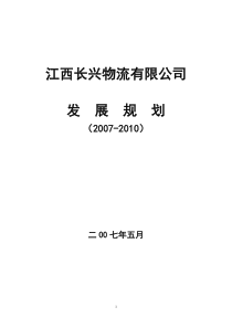 物流发展规划