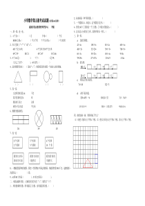 小学数学五四 第五册质量检测