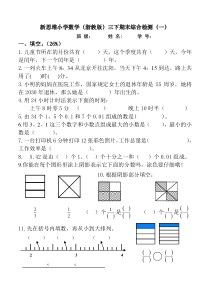 新思维小学数学三年级下册期末综合检测一