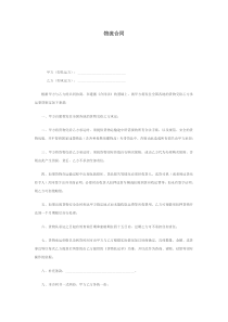 物流合同
