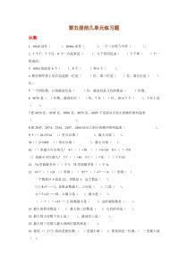 第五册期末复习基础知识练习题