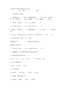 苏教版三上数学第五单元试卷