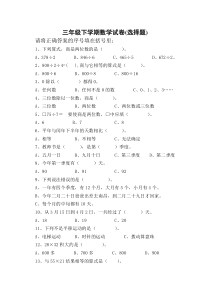 苏教版三年级下数学选择题