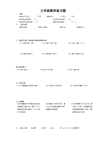苏教版三年级数学1-4单元综合练习