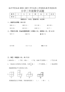 苏教版三年级数学下册期末测试卷