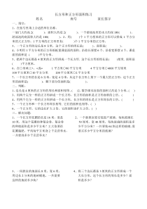 苏教版三年级数学下册长方形和正方形面积练习题