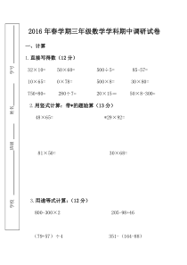 苏教版三年级数学期中检测试卷