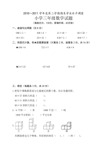 苏教版三年级第二学期数学期末试卷