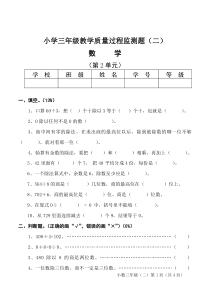 苏教版小学三年级数学下册练习题2